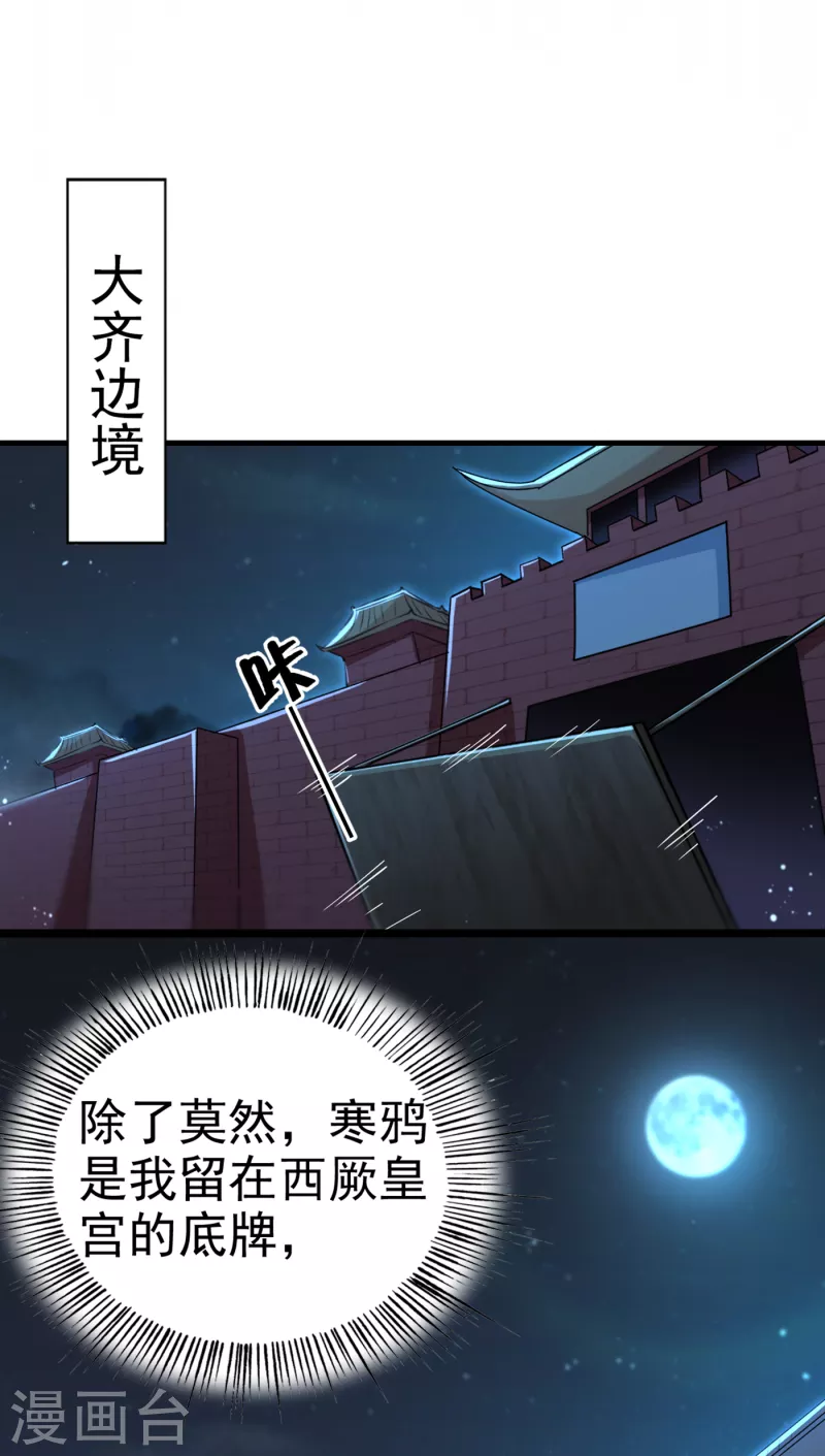 王爷你好帅漫画,第315话 美人计yyds2图