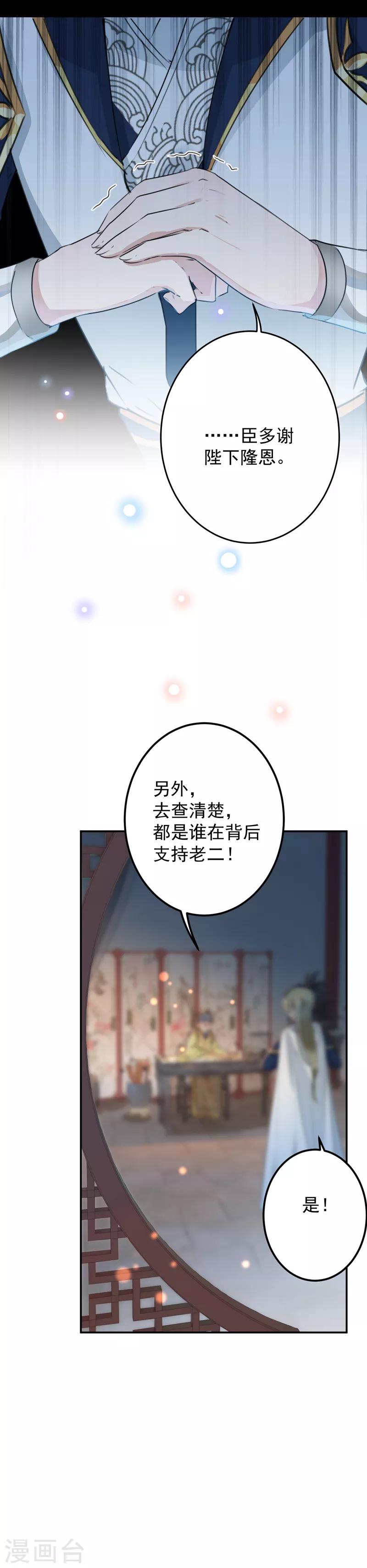 王爷你好贱第四季在哪看漫画,第123话 我需要争宠？？？2图
