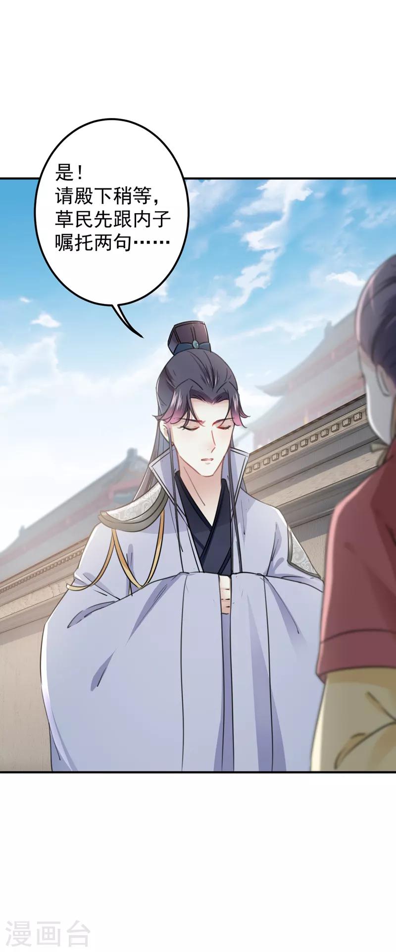 王爷你好贱第四季在哪看漫画,第119话 我才不是他的夫人！1图