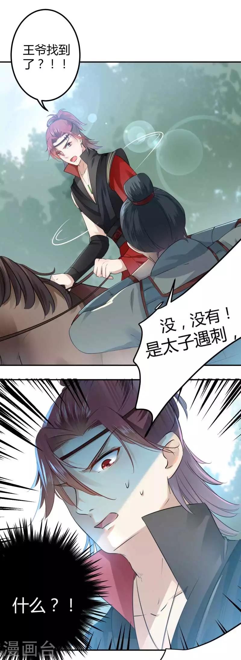 王爷你好贱全部免费漫画,第43话 对你负责1图