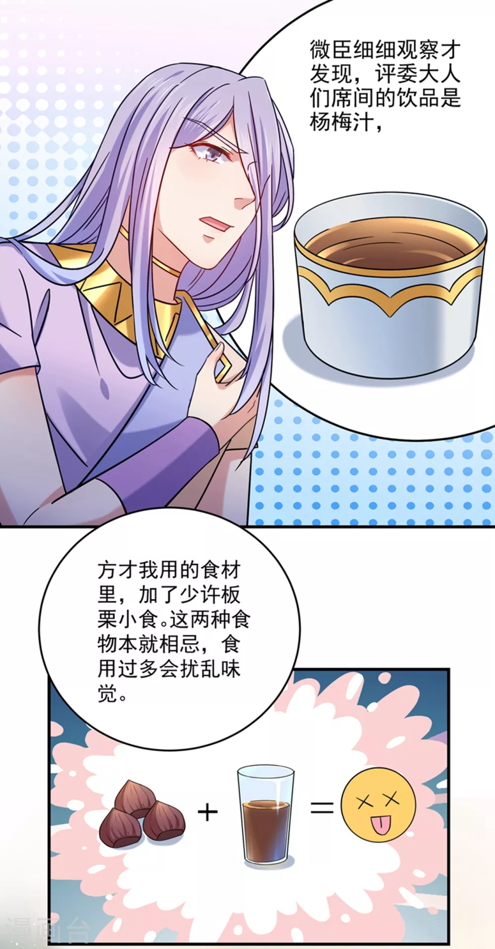王爷你好贱第四季在哪看漫画,第267话 霸气护夫涵上线！1图