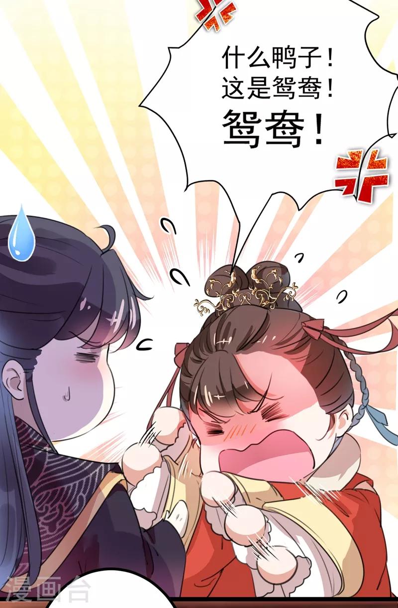 王爷你往哪里跑小说漫画,第206话 鸭子浮绿水1图
