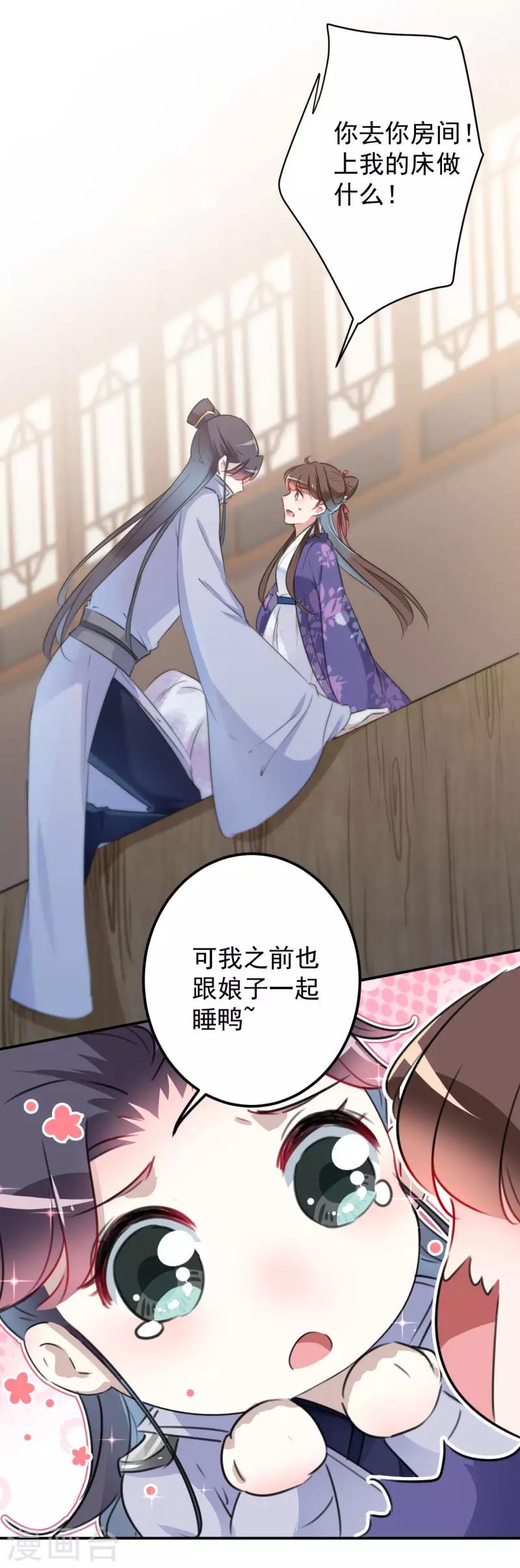 王爷你好贱第四季在哪看漫画,第113话 娘子，一起睡鸭！1图