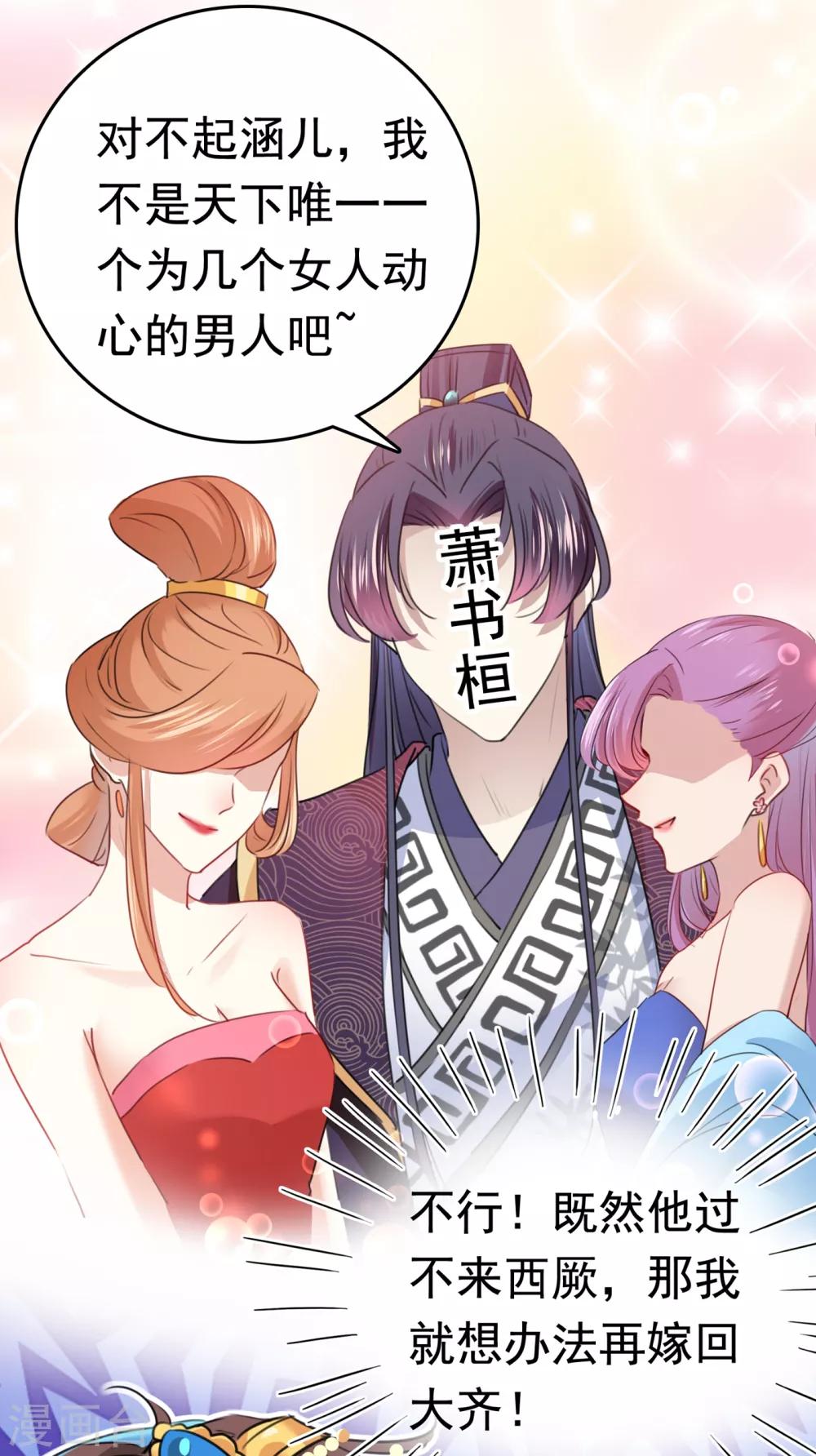 王爷你好贱第四季在哪看漫画,番外2 前往西厥途中的二三事2图