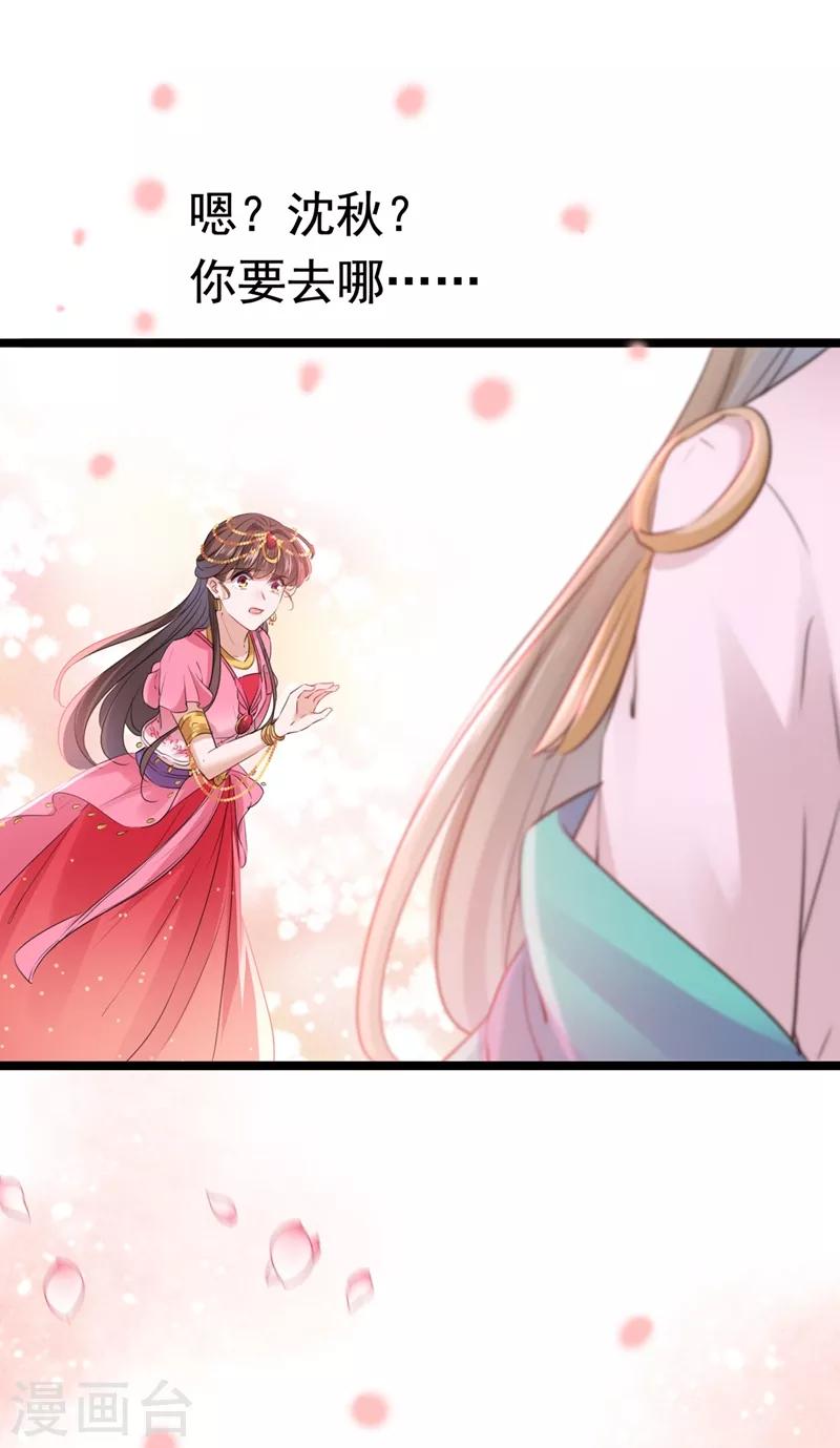 王爷你好贱第四季在哪看漫画,第219话 我走了，保重！2图