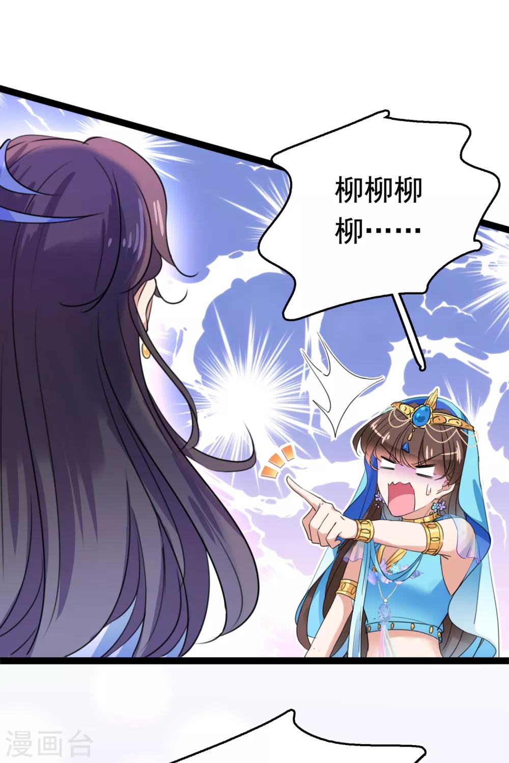 王爷你好贱第四季在哪看漫画,第224话 柳姨娘怎么在这？！1图