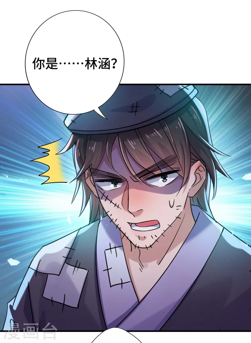 王爷你好贱第四季在哪看漫画,第252话 刚出狼穴，又入虎口！1图