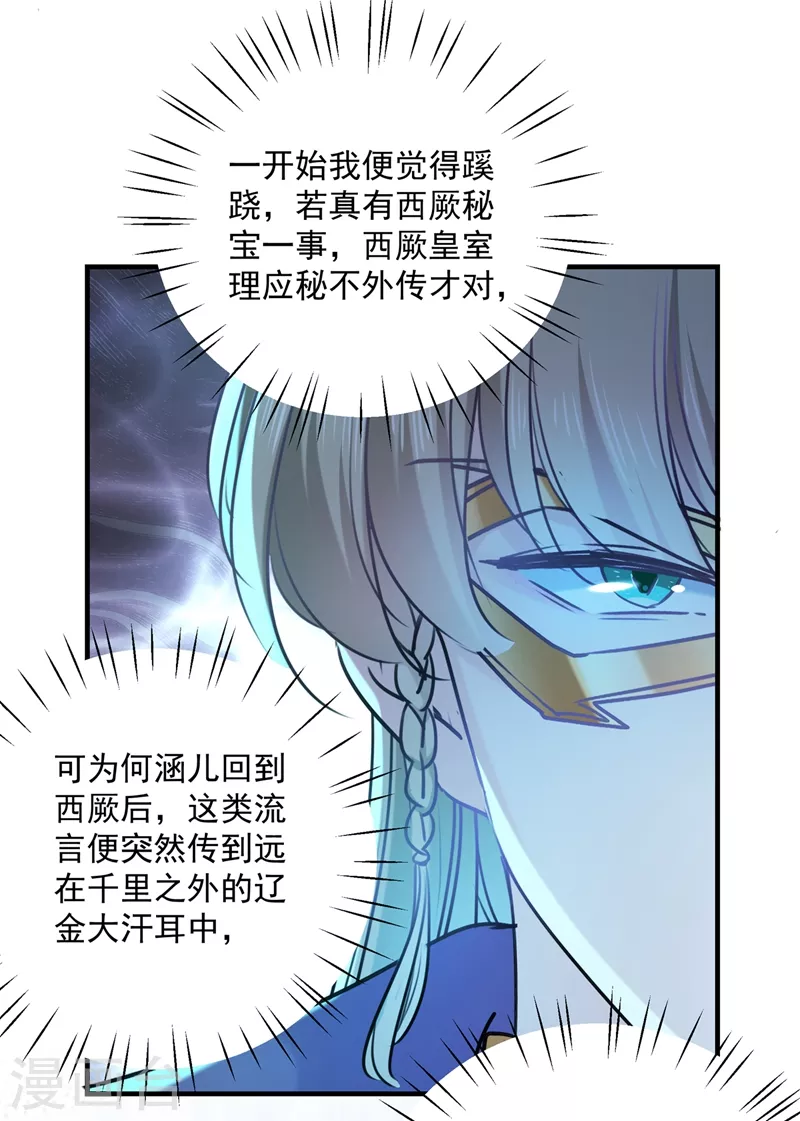 王爷你好贱第四季在哪看漫画,第265话 小心内奸，护好自身！2图