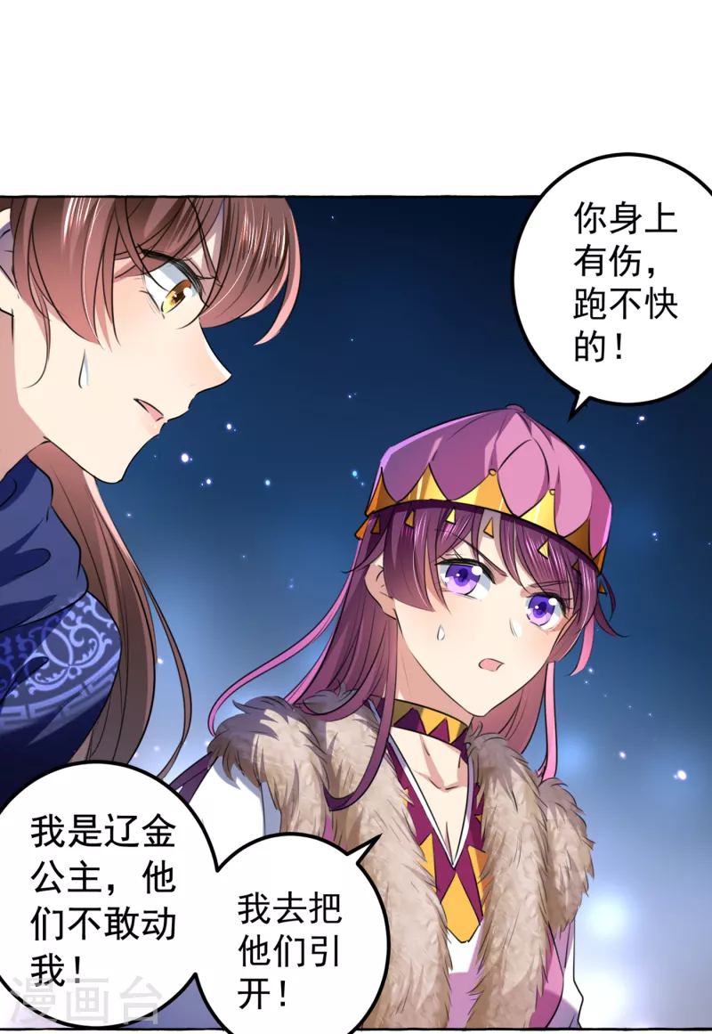 王爷你好贱第四季在哪看漫画,第318话 你要回现代吗？2图