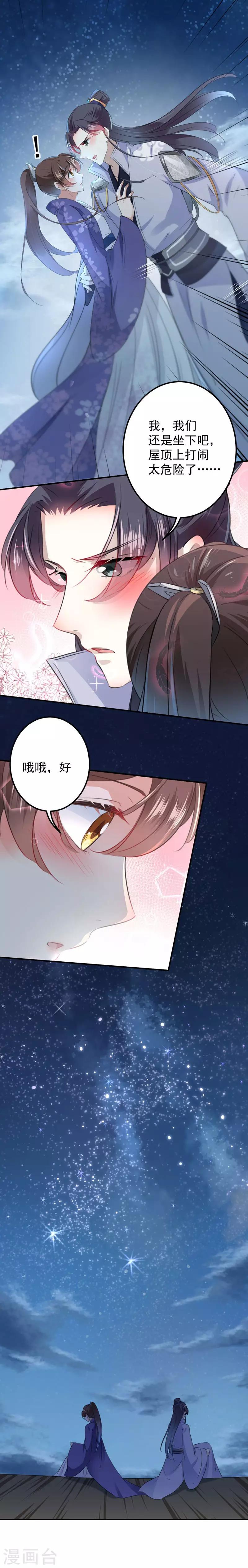 王爷你好贱第四季在哪看漫画,第93话 我很在乎的人1图