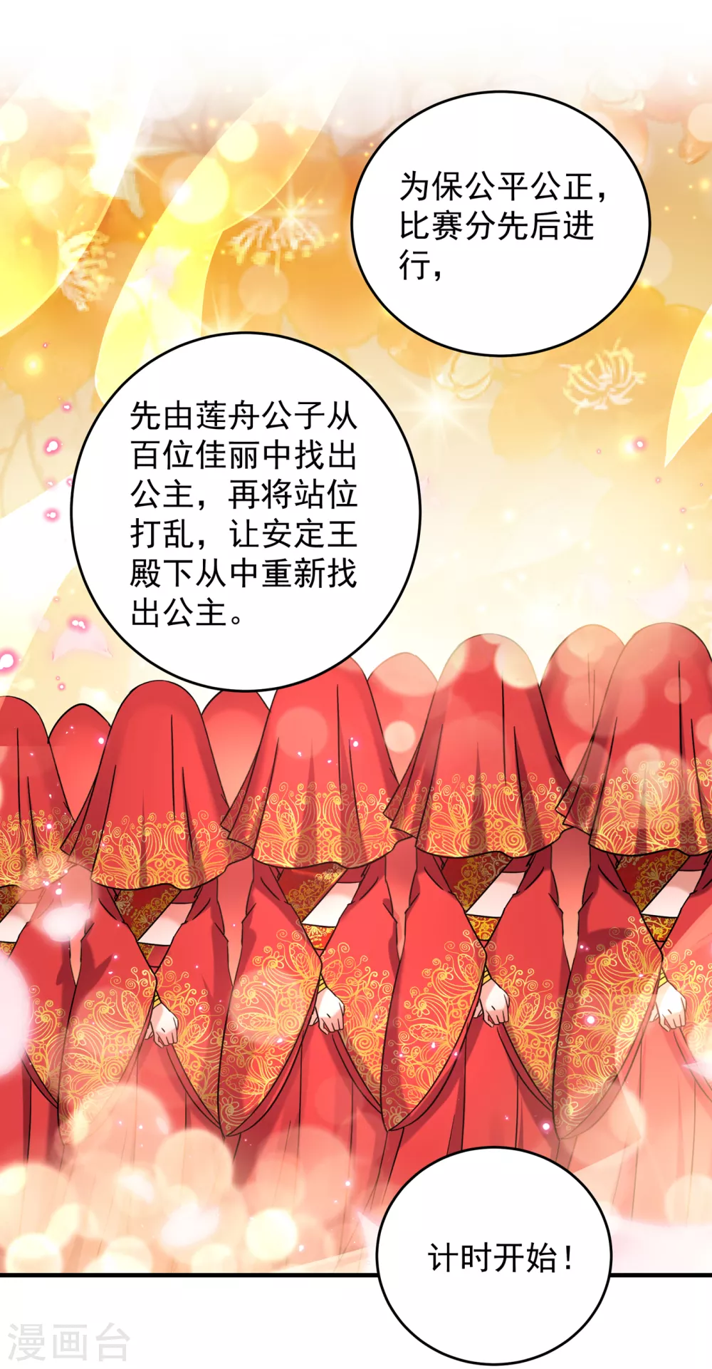 王爷你好帅漫画免费漫客栈漫画,第270话 你竟敢占我便宜！1图