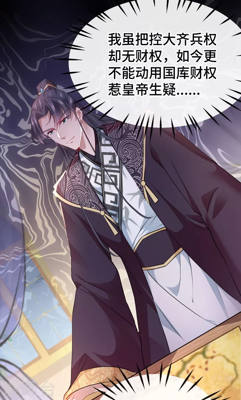 王爷你好贱第四季在哪看漫画,第258话 女帝修习之路1图