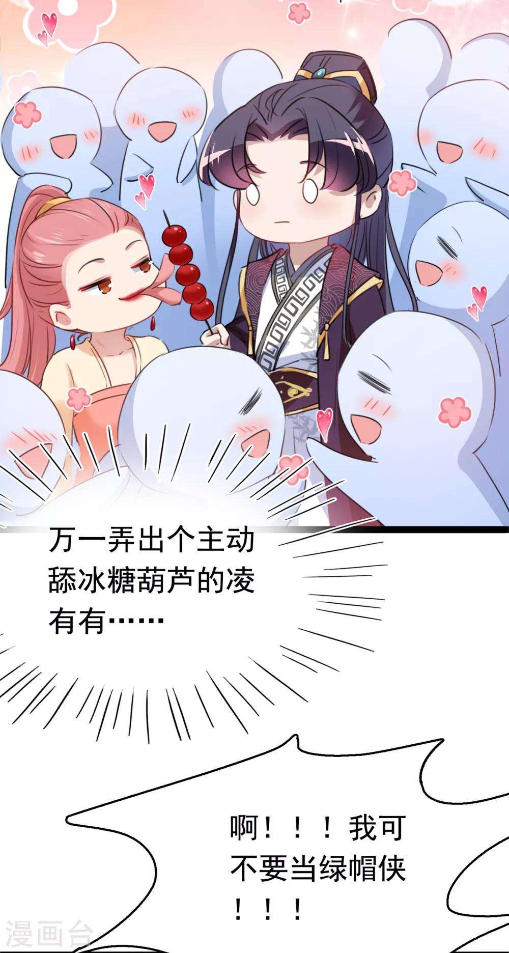 王爷你好贱第四季在哪看漫画,番外2 前往西厥途中的二三事2图