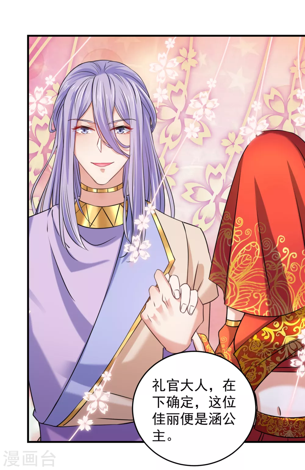 王爷你好贱第四季在哪看漫画,第270话 你竟敢占我便宜！1图