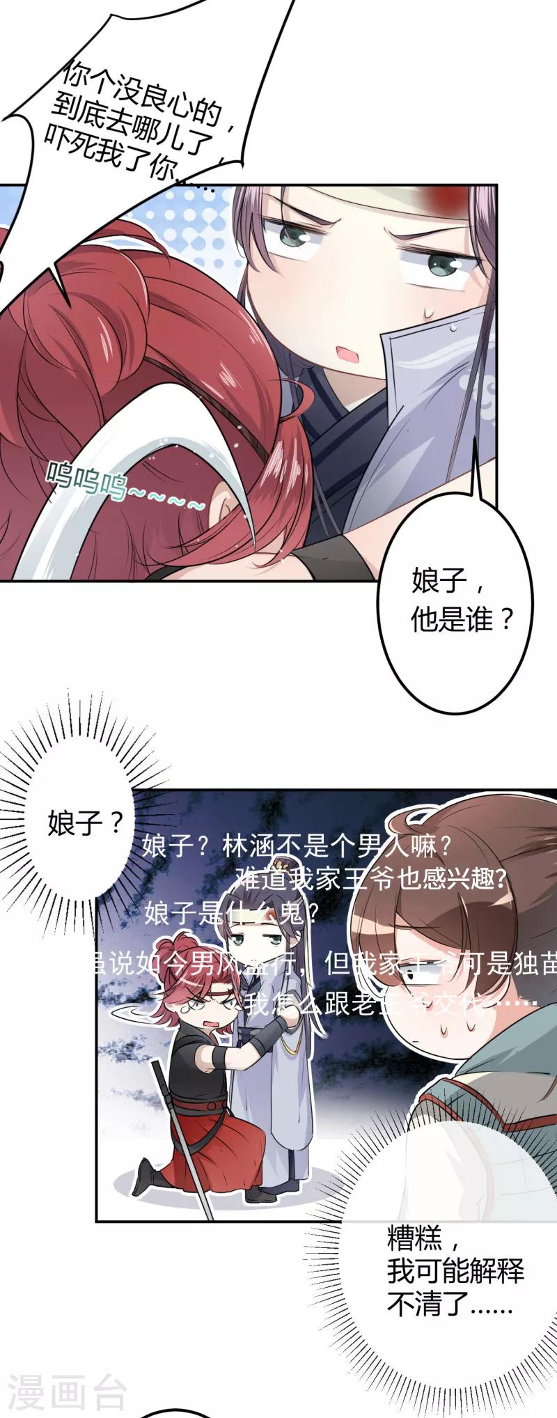 王爷你好帅漫画免费漫客栈漫画,第44话 你在逗我？2图