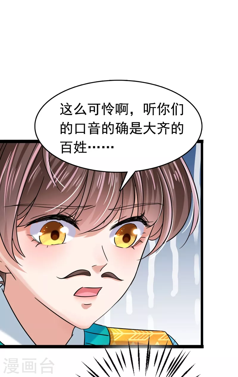 王爷你好贱第四季在哪看漫画,第252话 刚出狼穴，又入虎口！1图