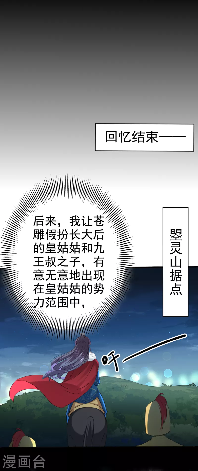 王爷你好贱第四季在哪看漫画,第315话 美人计yyds1图