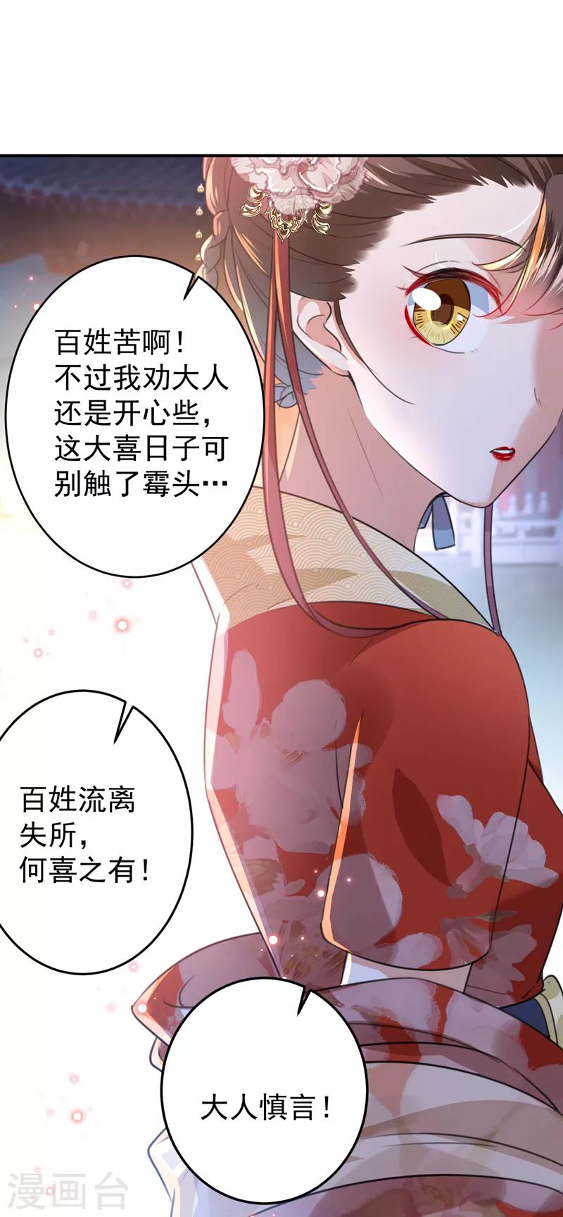 王爷你好贱第四季在哪看漫画,第150话 本王的夫人可以！1图