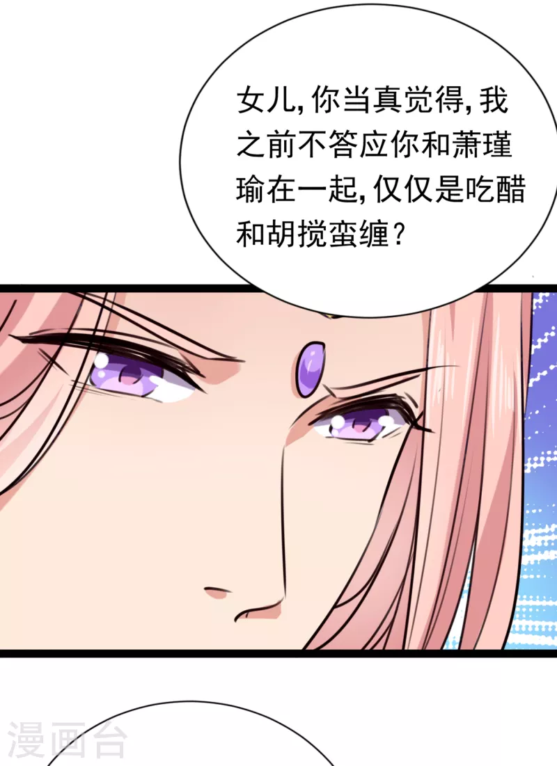 王爷你好坏漫画全集免费在线阅读漫画,第289话 我不会离开西厥的！1图