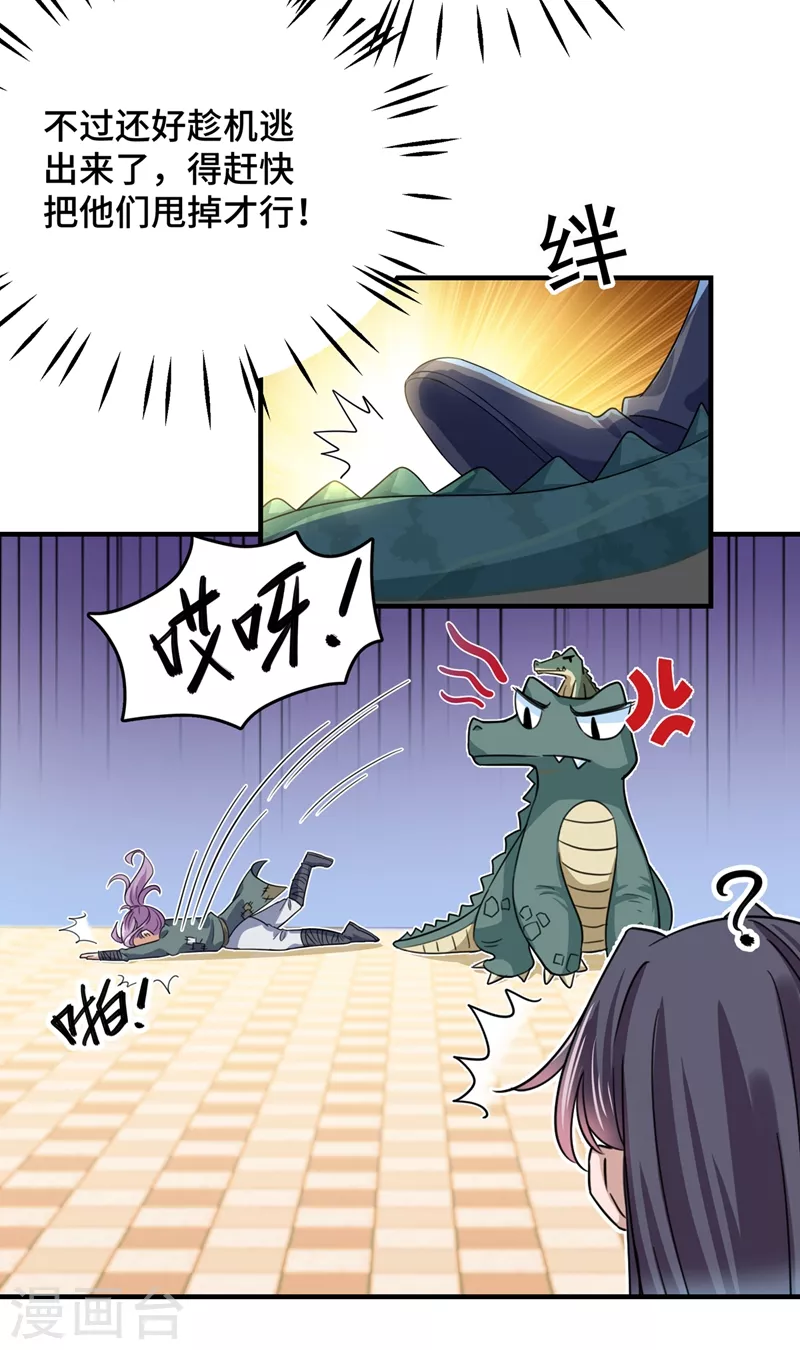 王爷你好贱第四季在哪看漫画,第246话 小心猛兽！1图