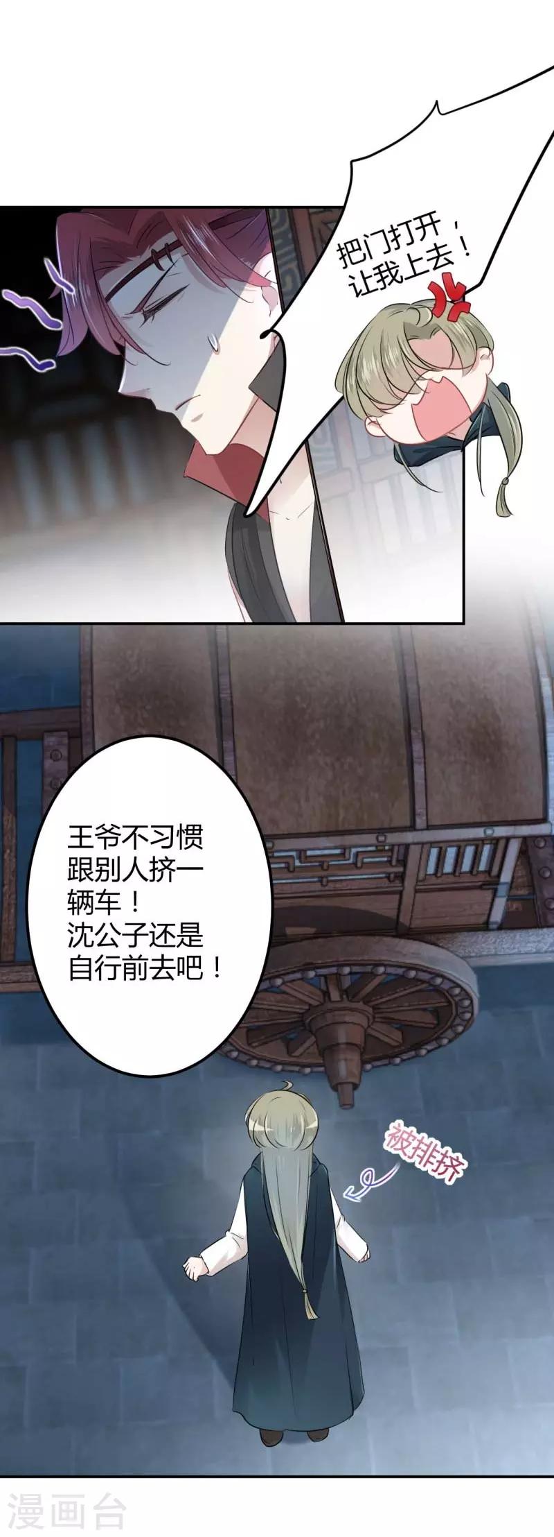 王爷你好贱第四季在哪看漫画,第54话 王爷的占有欲1图