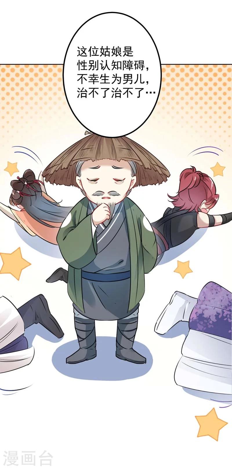 王爷你好贱第四季在哪看漫画,第73话 性别认知障碍？2图