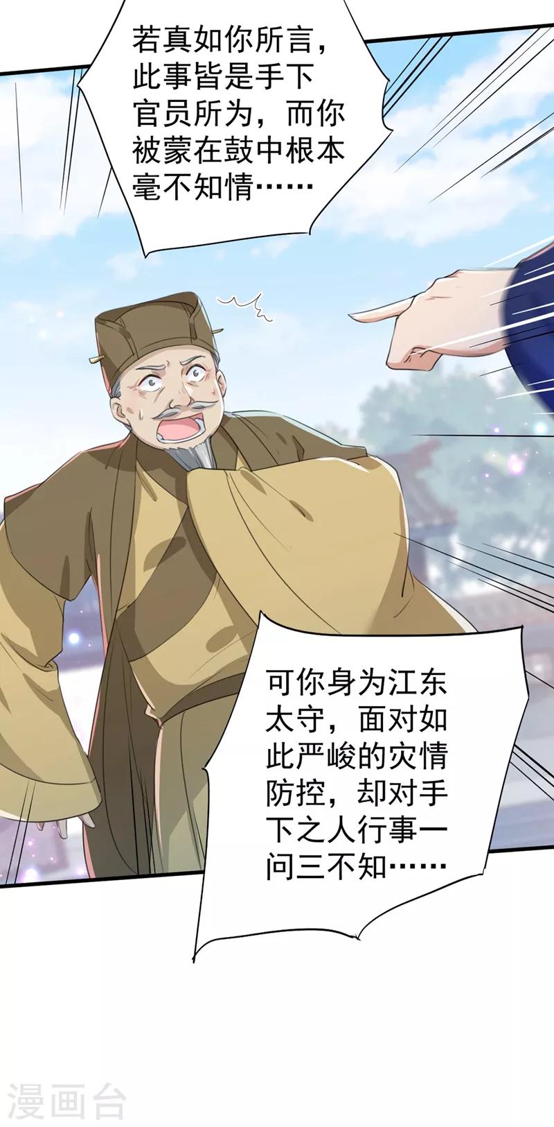 王爷你往哪里跑小说漫画,第182话 林涵被关押！2图