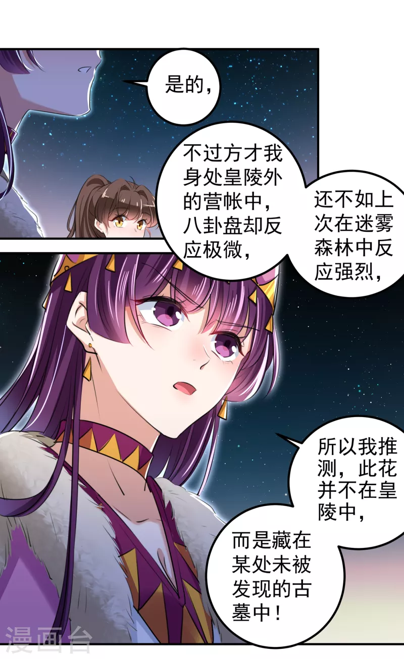 王爷你好贱第四季在哪看漫画,第318话 你要回现代吗？1图