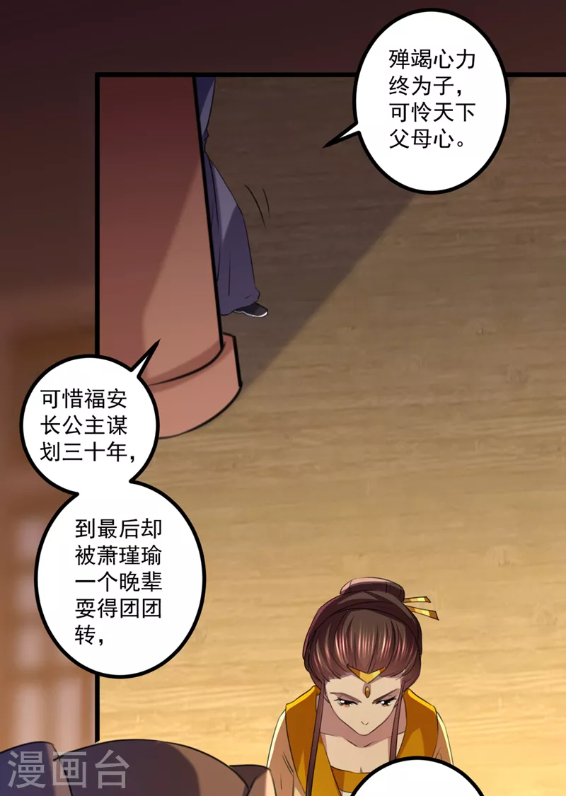 王爷你好贱第四季在哪看漫画,第334话 涵儿，谢谢你2图