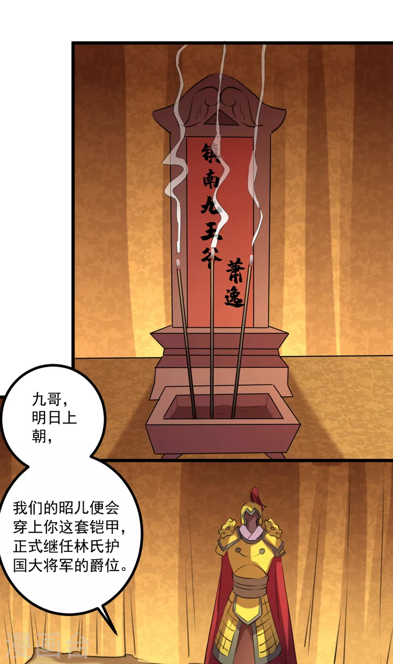 王爷你好贱第四季在哪看漫画,第334话 涵儿，谢谢你1图