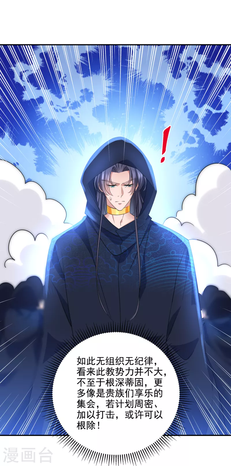 王爷你好贱第四季在哪看漫画,第302话 你想玩男人？1图