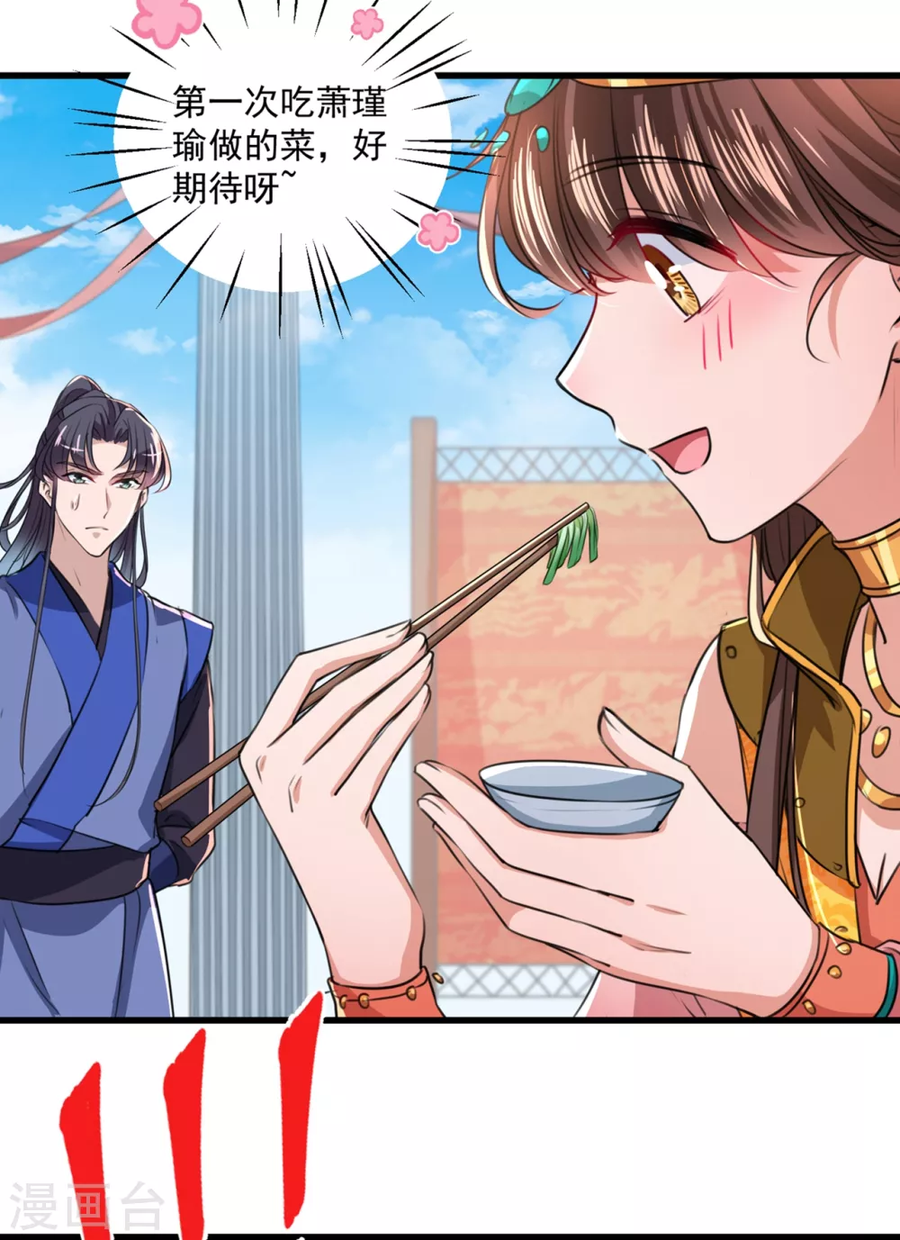 王爷你好贱第四季在哪看漫画,第266话 修炼厨艺只为你！2图