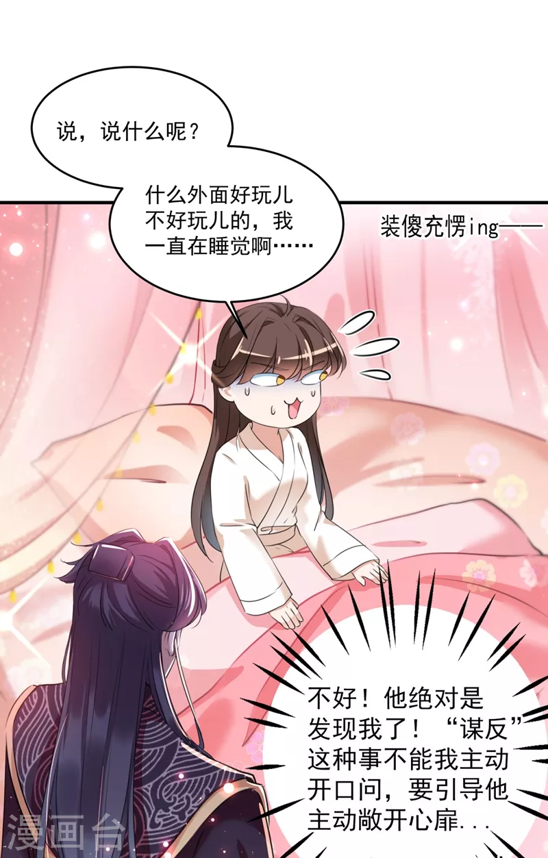 王爷你往哪里跑小说漫画,第249话 我不值得你信任吗？1图
