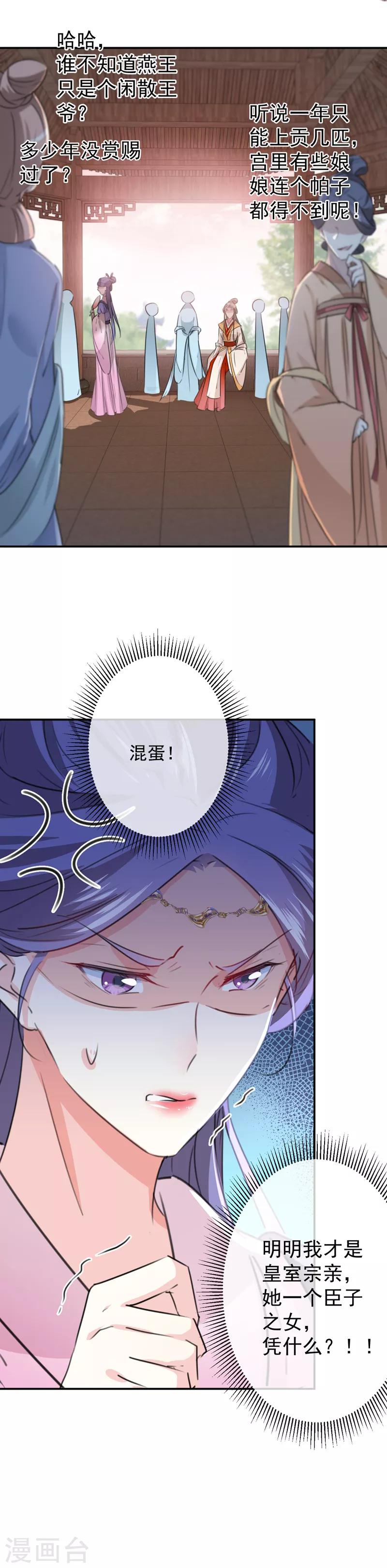王爷你往哪里跑小说漫画,第127话 来了！宫斗现场！1图