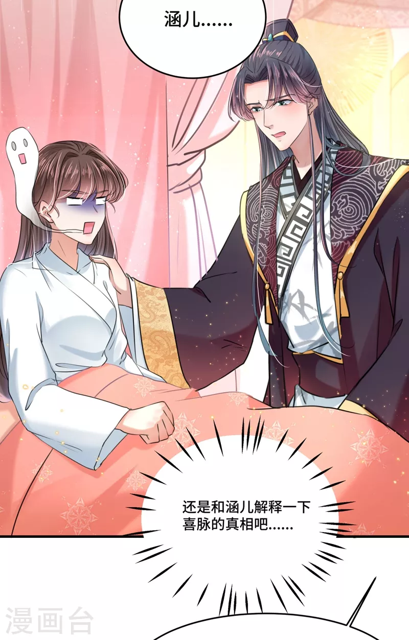王爷你往哪里跑小说漫画,第251话 我，我真有了？！2图