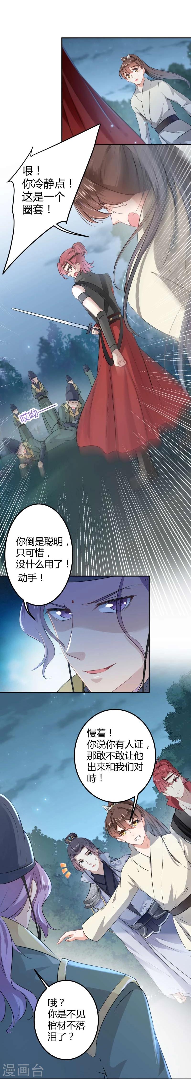王爷你好贱第四季在哪看漫画,第55话 人证2图