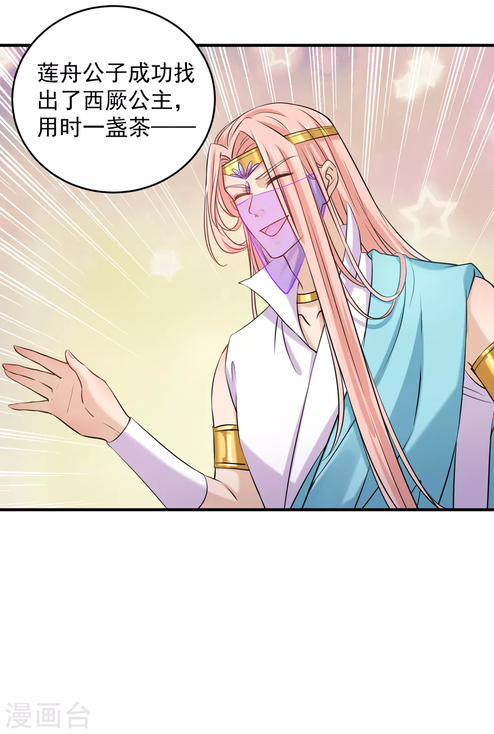 王爷你好贱第四季在哪看漫画,第270话 你竟敢占我便宜！2图