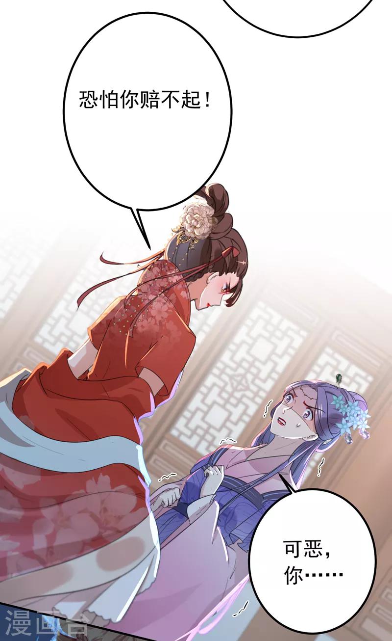 王爷你好贱第四季在哪看漫画,第131话 大闹寿宴1图