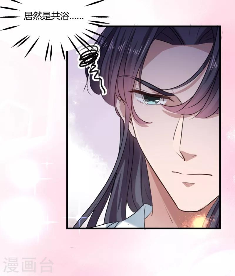 王爷你往哪里跑小说漫画,第244话 走错浴室了！2图