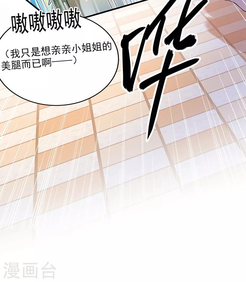 王爷你好贱第四季在哪看漫画,第246话 小心猛兽！2图