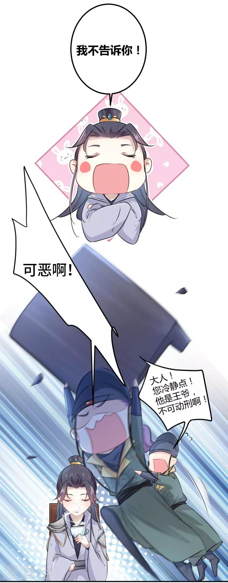 王爷你好贱第四季在哪看漫画,第56话 柳清风VS安定王2图