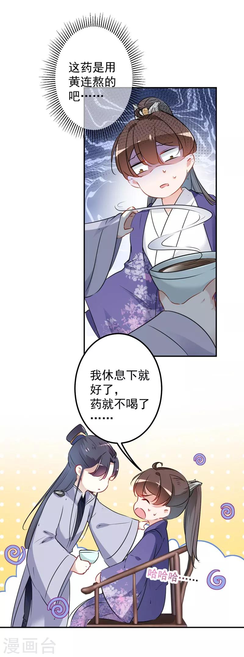 王爷你好帅漫画全集漫画,第90话 间接接吻2图