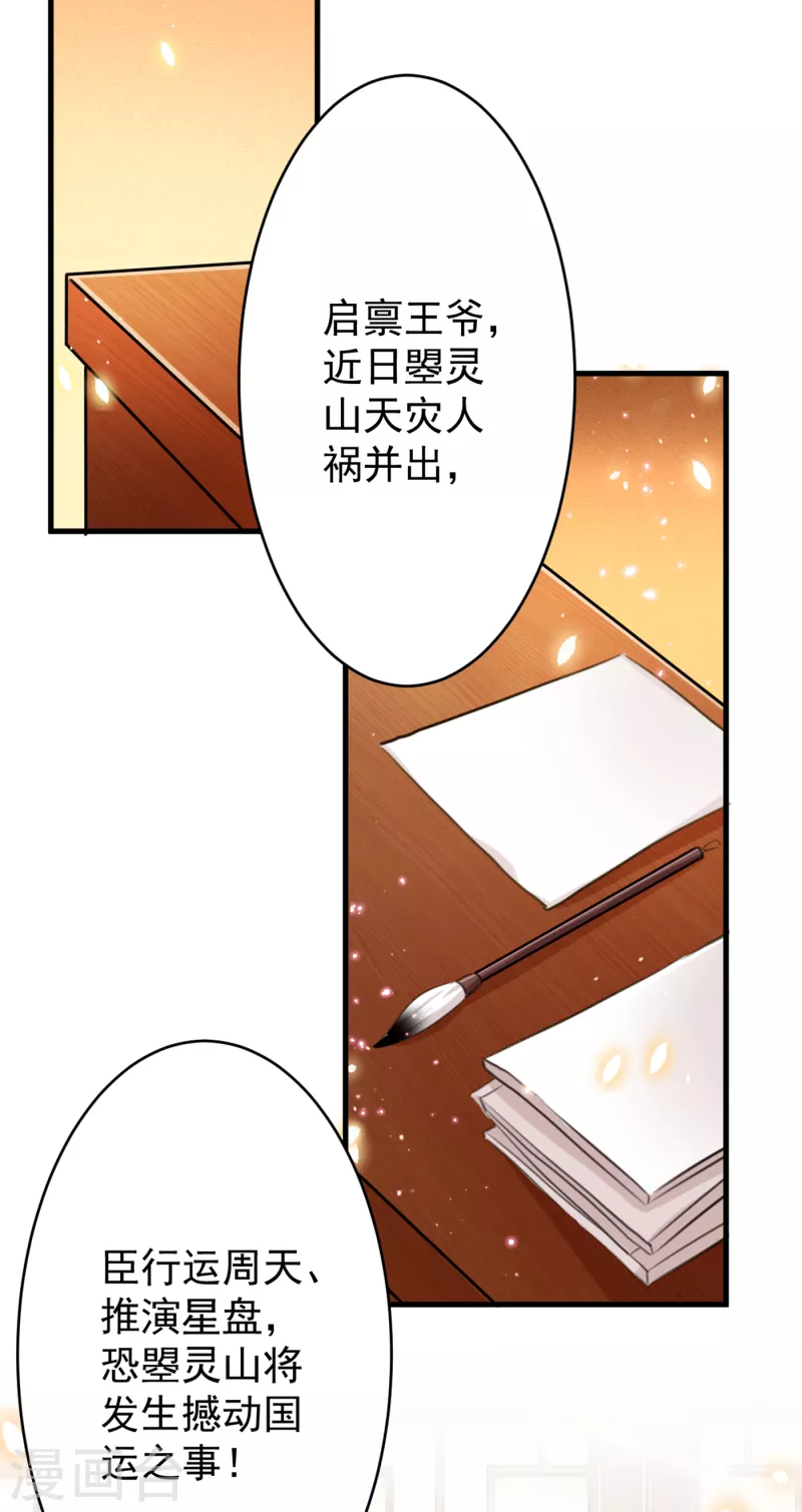 王爷你好坏漫画全集免费在线阅读漫画,第297话 让公主怀上我的孩子2图