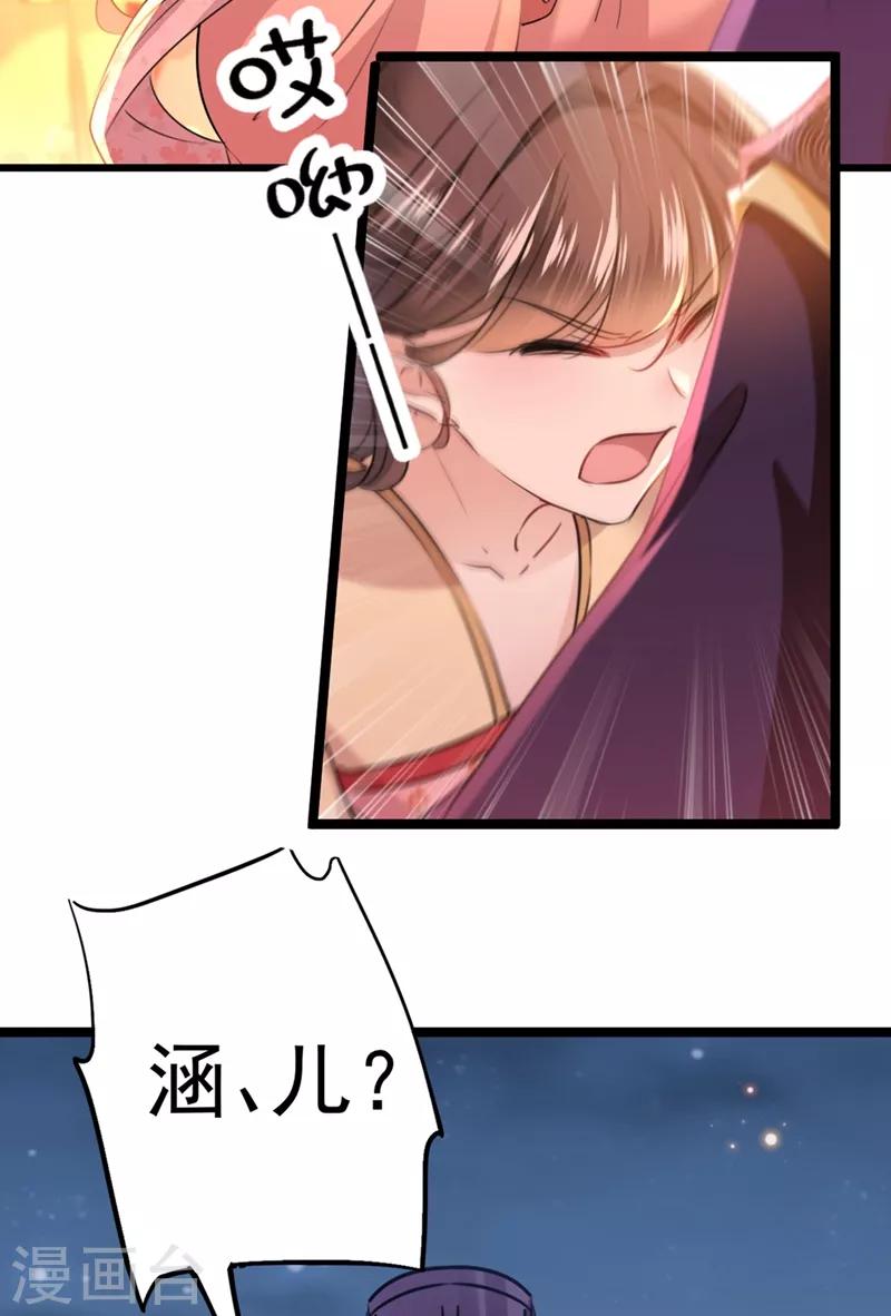 王爷你好贱第四季在哪看漫画,第205话 我好像离不开他了2图