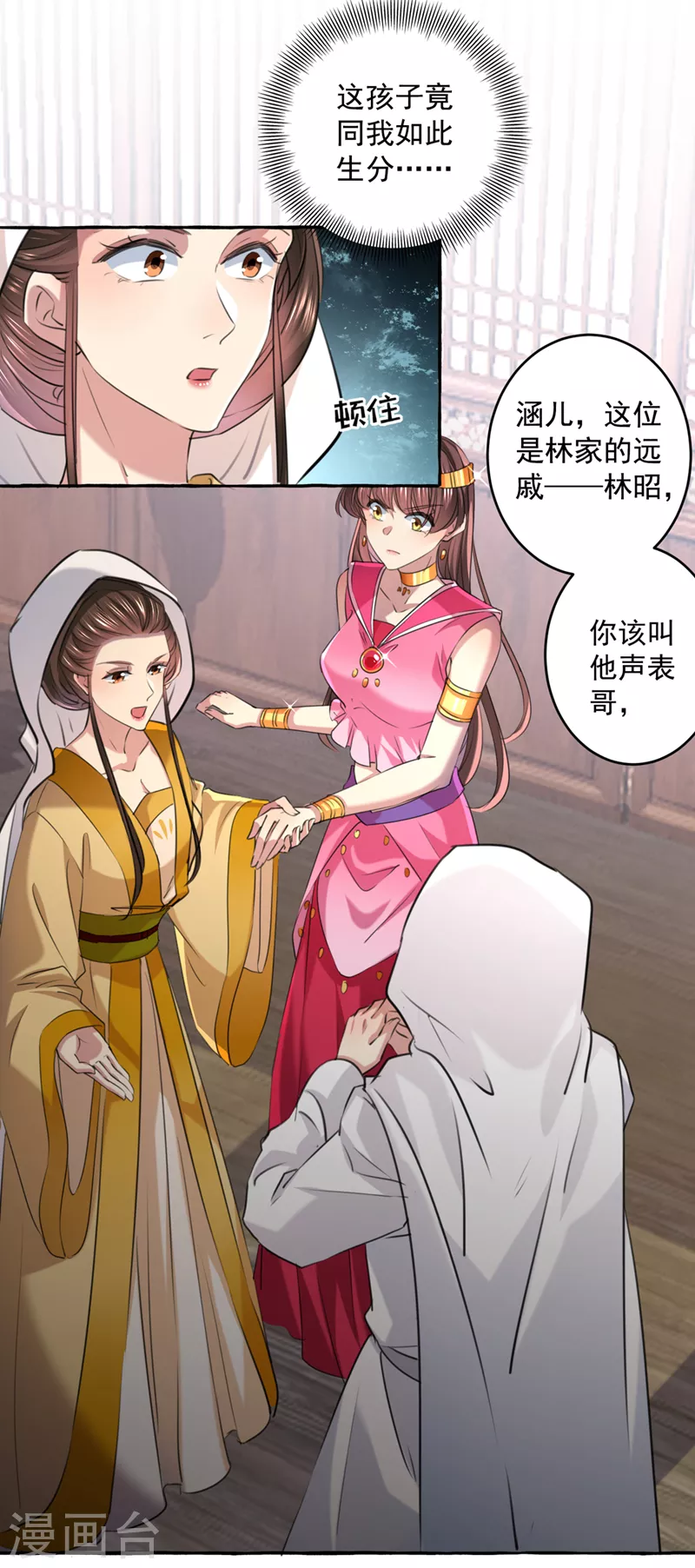 王爷你好坏漫画免费阅读漫画,第330话 你赶紧离开萧瑾瑜1图