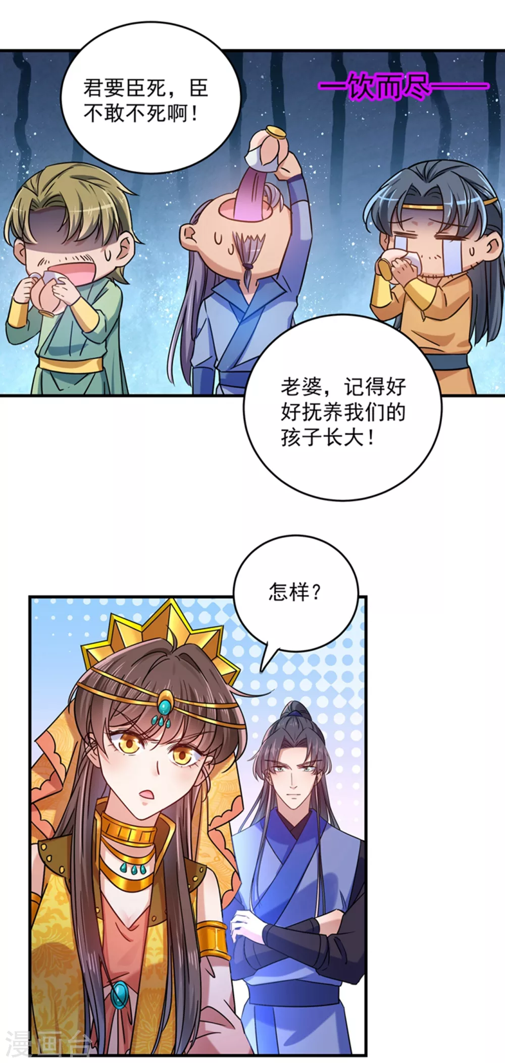 王爷你好贱第四季在哪看漫画,第267话 霸气护夫涵上线！2图