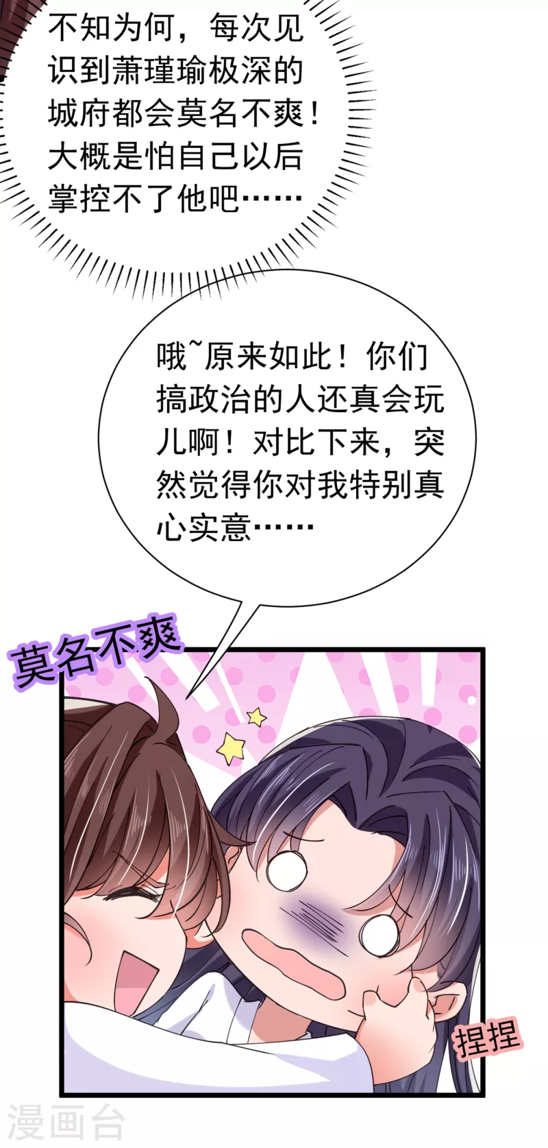 王爷你好坏全集免费看漫画,第284话 林涵流产了？！2图