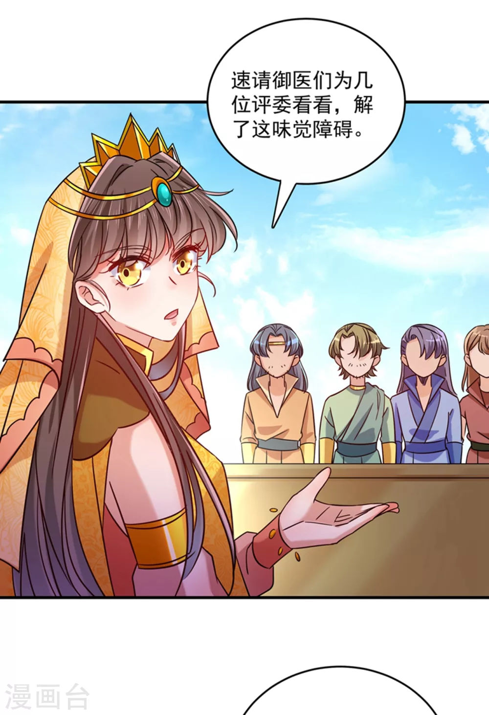 王爷你好贱第四季在哪看漫画,第267话 霸气护夫涵上线！2图