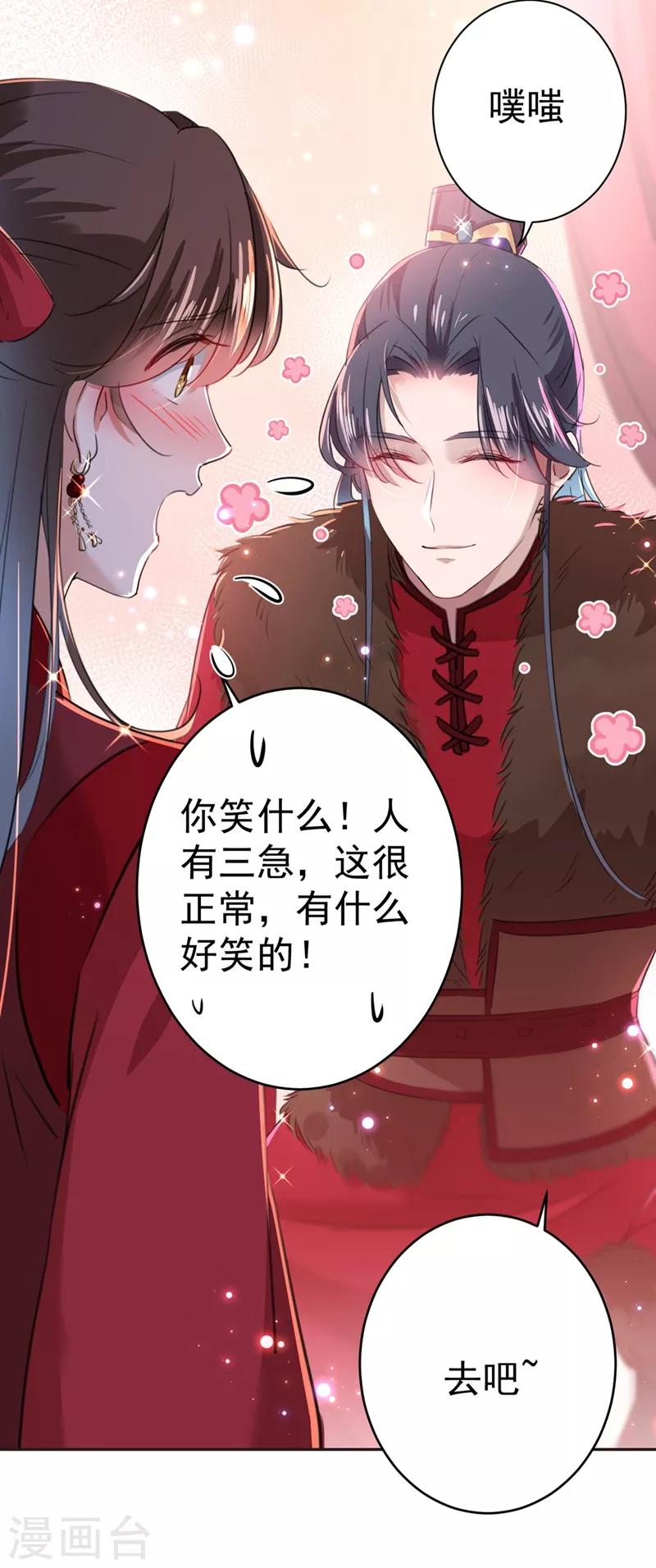 王爷你好贱第四季在哪看漫画,第190话 还有意外收获？1图