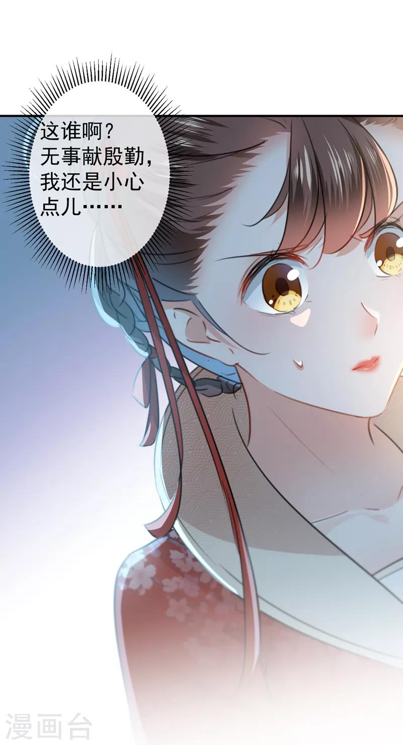 王爷你好贱第四季在哪看漫画,第130话 躁动不安1图